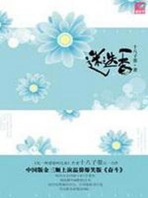 迷迭香,迷迭香by十八子墨