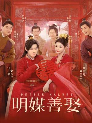 明媒善娶,明媒善娶by梦三生