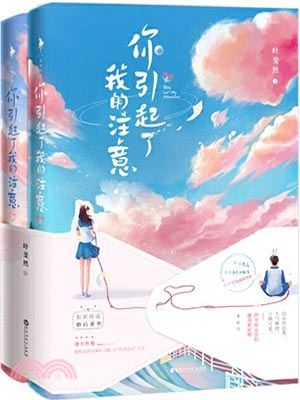 你引起了我的注意,你引起了我的注意by叶斐然