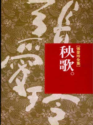 秧歌,秧歌by张爱玲