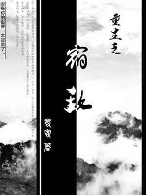 重生之宿敌,重生之宿敌by蜀客