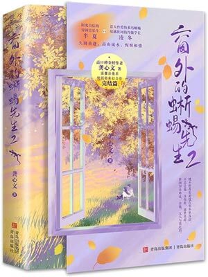 窗外的蜥蜴先生,窗外的蜥蜴先生by龚心文