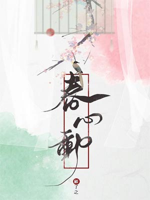 春心动,春心动by顾了之