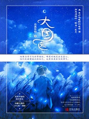 大国医,大国医by春溪笛晓