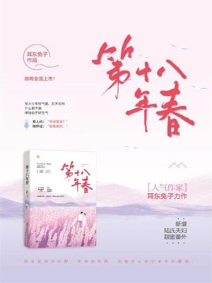 第二十八年春,第二十八年春by耳东兔子