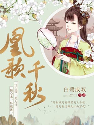 凰歌千秋,凰歌千秋by白鹭成双