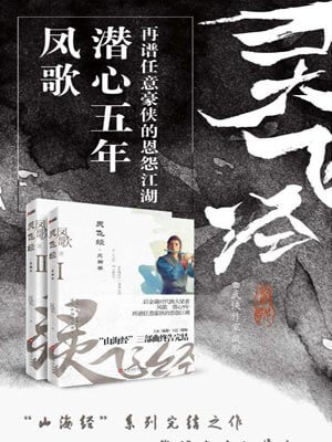 灵飞经,灵飞经by凤歌
