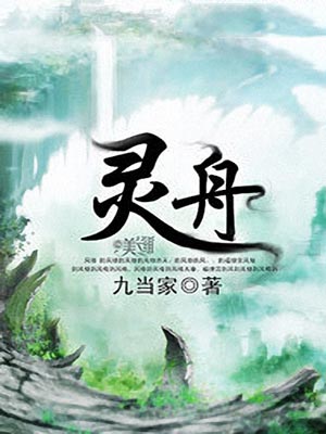 灵舟,灵舟by九当家