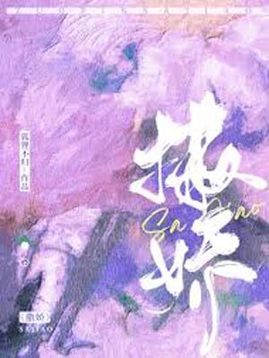 撒娇,撒娇by狐狸不归