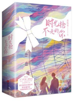 时光抢不走的你,时光抢不走的你by蒋牧童