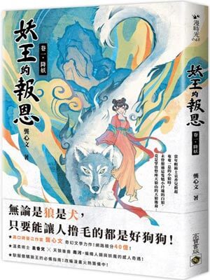 妖王的报恩,妖王的报恩by龚心文