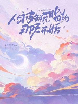 从被解除婚约那天开始,从被解除婚约那天开始by青浼