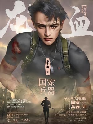 龙血,龙血by水千丞