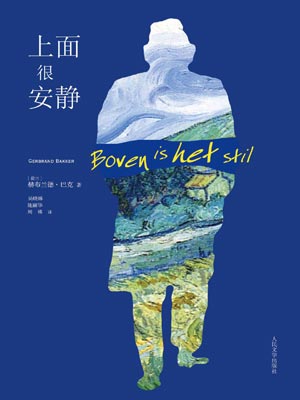 上面很安静,上面很安静by赫布兰德·巴克