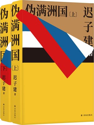 伪满洲国,伪满洲国by迟子建