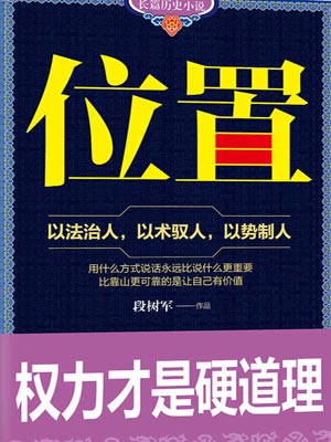 位置(段树军),位置(段树军)by段树军