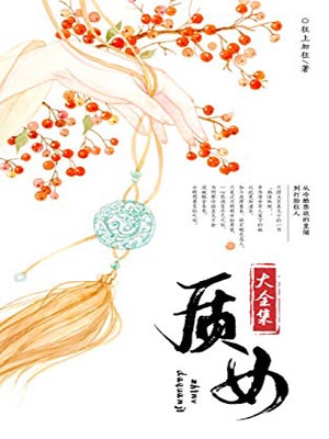 质女,质女by狂上加狂