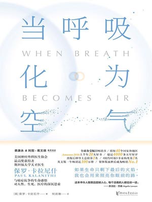 当呼吸化为空气,当呼吸化为空气by保罗·卡拉尼希
