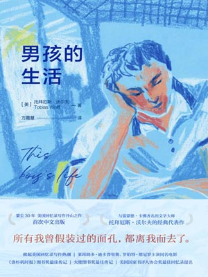 男孩的生活,男孩的生活by托拜厄斯·沃尔夫