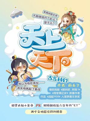 天上天下,天上天下by疯丢子