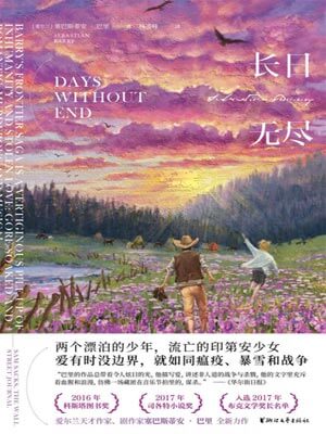 长日无尽,长日无尽by塞巴斯蒂安·巴里