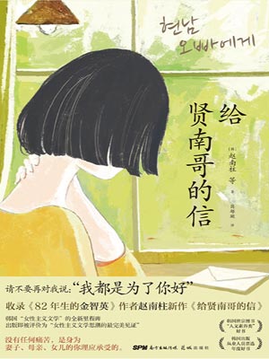 给贤南哥的信,给贤南哥的信by赵南柱