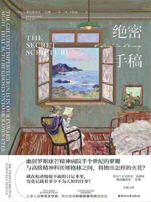 绝密手稿,绝密手稿by塞巴斯蒂安·巴里