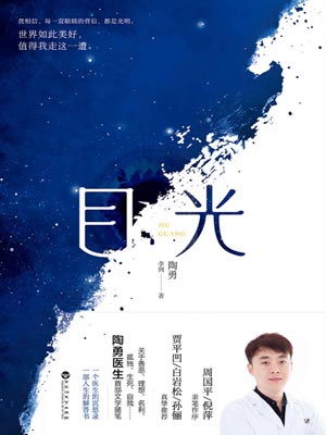 目光,目光by陶勇