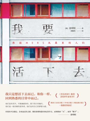 我要活下去,我要活下去by金琸桓