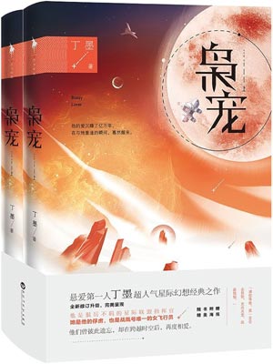 枭宠,枭宠by丁墨