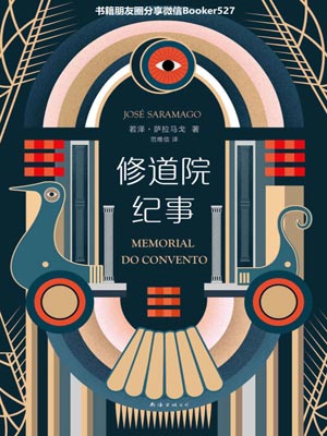 修道院纪事,修道院纪事by若泽·萨拉马戈
