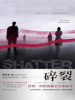 碎裂,碎裂by迈克尔·罗伯森