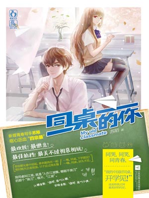 同桌的你,同桌的你by苏陌
