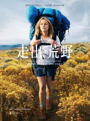 走出荒野,走出荒野by谢丽尔·斯特雷德