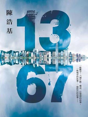 1367,1367by陈浩基
