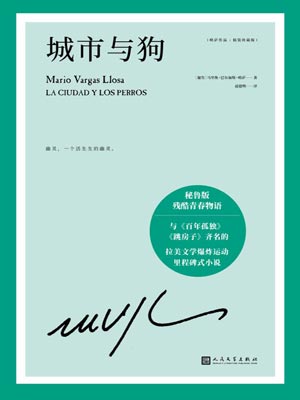 城市与狗,城市与狗by马里奥·巴尔加斯·略萨