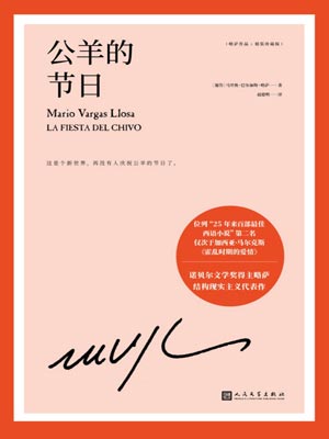 公羊的节日,公羊的节日by马里奥·巴尔加斯·略萨