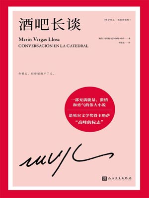 酒吧长谈,酒吧长谈by马里奥·巴尔加斯·略萨