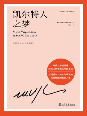 凯尔特人之梦,凯尔特人之梦by马里奥·巴尔加斯·略萨