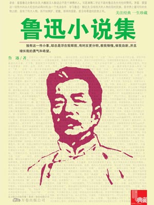 鲁迅小说集,鲁迅小说集by鲁迅