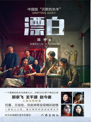 漂白,漂白by陈枰