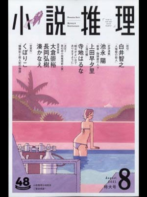 食人馆杀人事件,食人馆杀人事件by白井智之