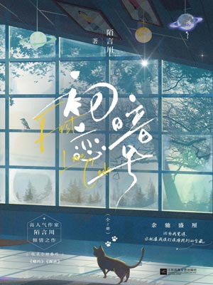 初恋暗号,初恋暗号by陌言川