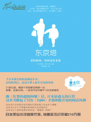 东京塔：老妈和我，有时还有老爸,东京塔：老妈和我，有时还有老爸by中川雅也