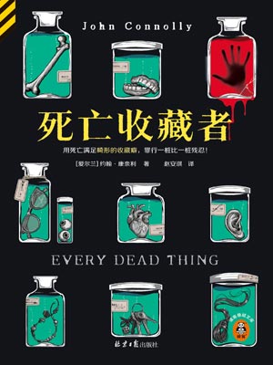 死亡收藏者,死亡收藏者by约翰·康奈利
