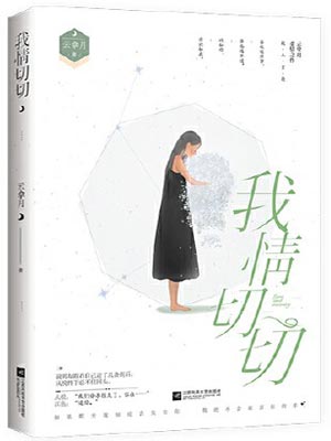 我情切切,我情切切by云拿月