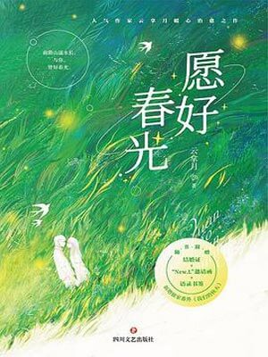 愿好春光,愿好春光by云拿月