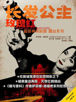 长发公主,长发公主by萨菲娜·德福奇