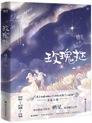 玫瑰挞,玫瑰挞by栖见