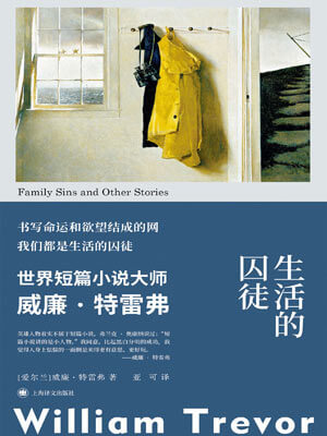 生活的囚徒,生活的囚徒by威廉·特雷弗